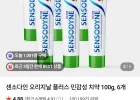 센소다인 오리지날 플러스 민감성 치약 100g 6개
