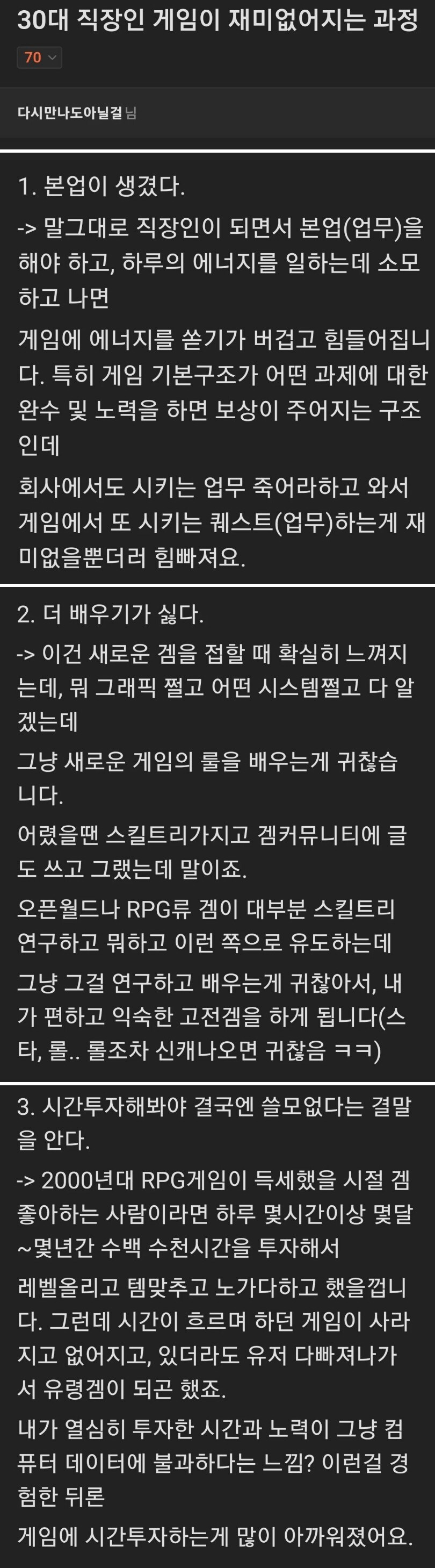30대 직장인이 게임을 포기하는 순간