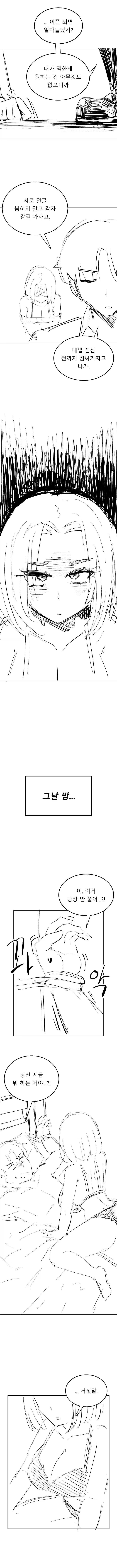 새엄마 쫓아내는 만화 (4)