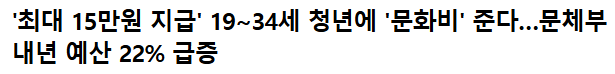 최대 15만원 '문화비'준다