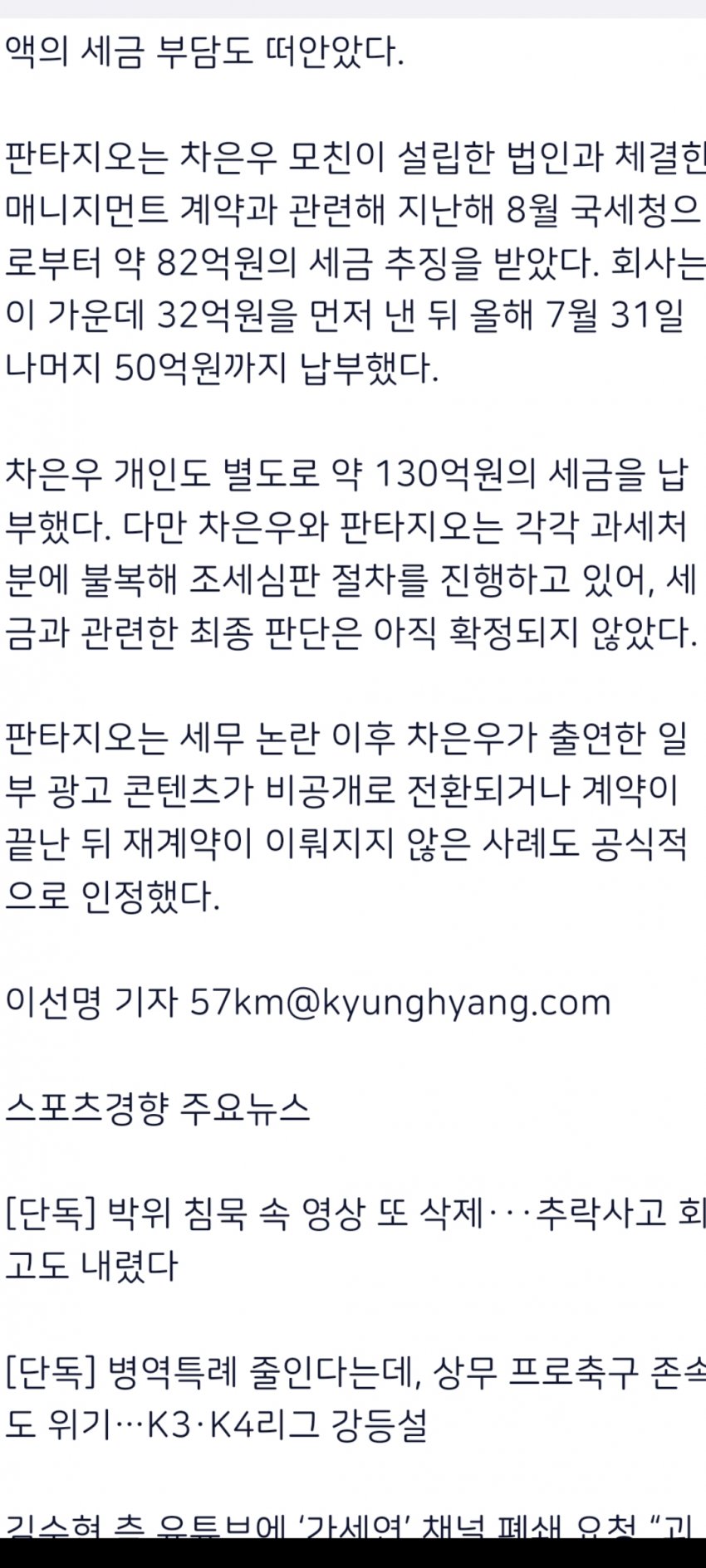 [속보] '차은우 탈세' 82억 토한 판타지오, 이 영애 '대장금' 16 (3)