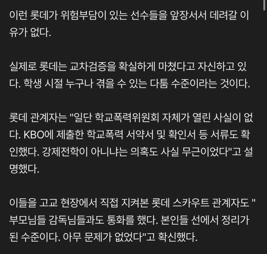 단호한 롯데의 드래프트 논란 정면돌파 “문제 없다” gisa (3)