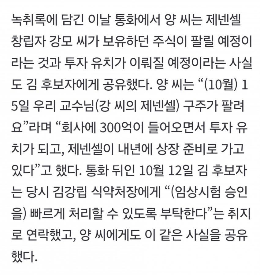신약 개발한다던 제넨셀, 정작 임상 승인나자 실험 축소·중단 (16)