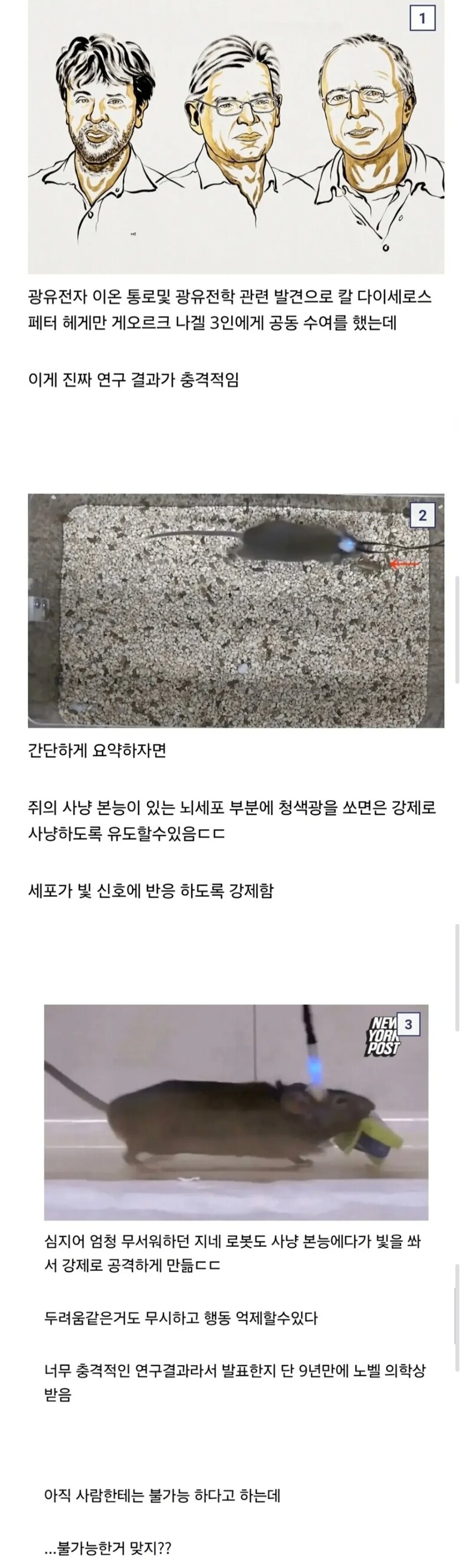 현재 충격적이라는 노벨의학상 주제...