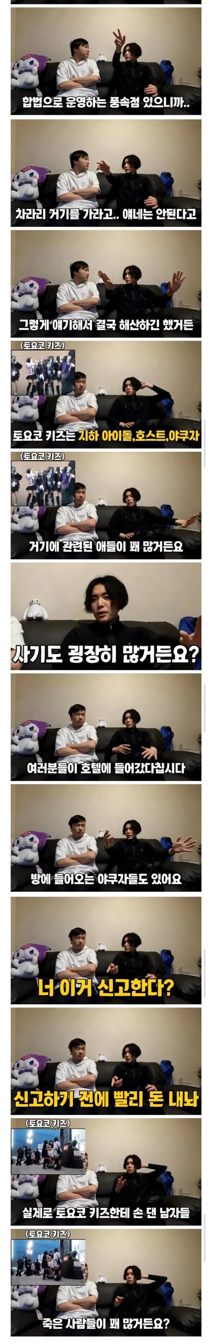 18) 일본 토요코키즈를 건드리면 위험한 이유 (2)