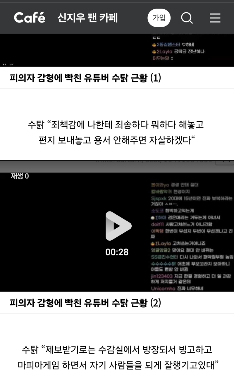 네이버 카페에 올라온 bj 수탉 가해자 근황