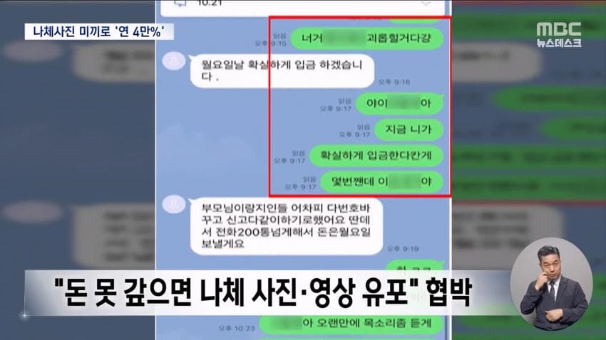 개인정보 사들여 표적 물색..나체사진 담보까지 (24)