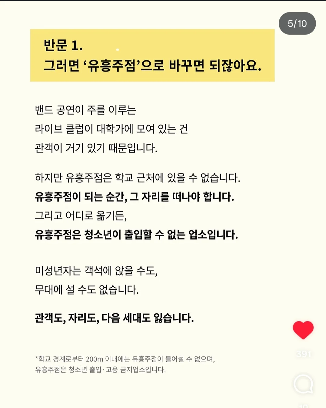 손님이 춤춰서 2개월 영업정지 맞은 라이브클럽. (5)