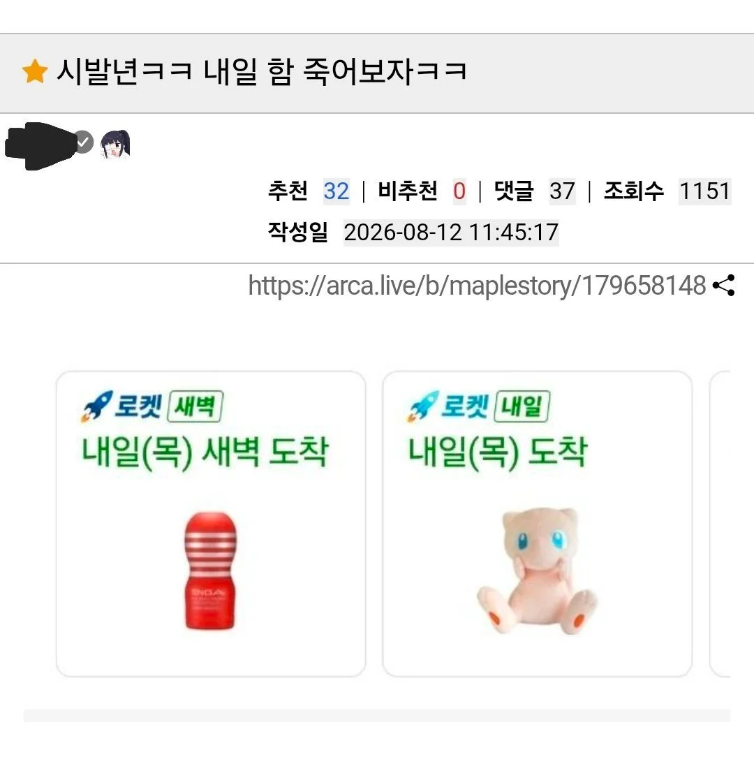 시발년ㅋㅋ 내일 함 죽어보자ㅋㅋ
