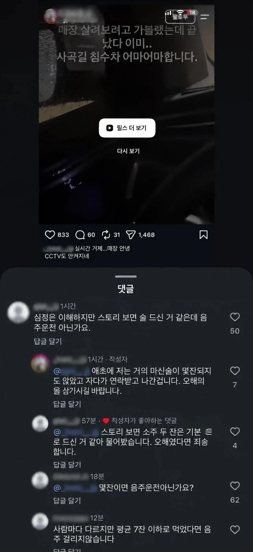 거제 폭우로 매장 침수된 차주 댓글 상황