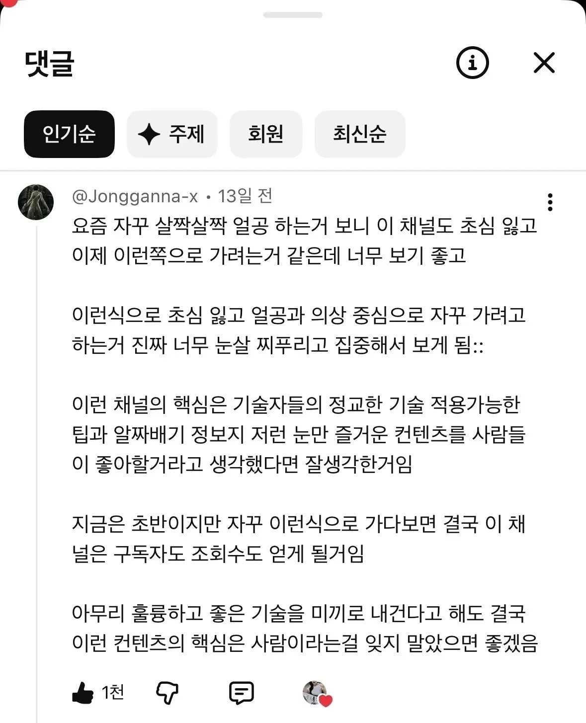 변화구 좀 던지는 유튜브 댓글 (2)