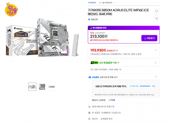 [지마켓] 기가바이트 B850M AORUS ELITE WIFI6E ICE (체감17)