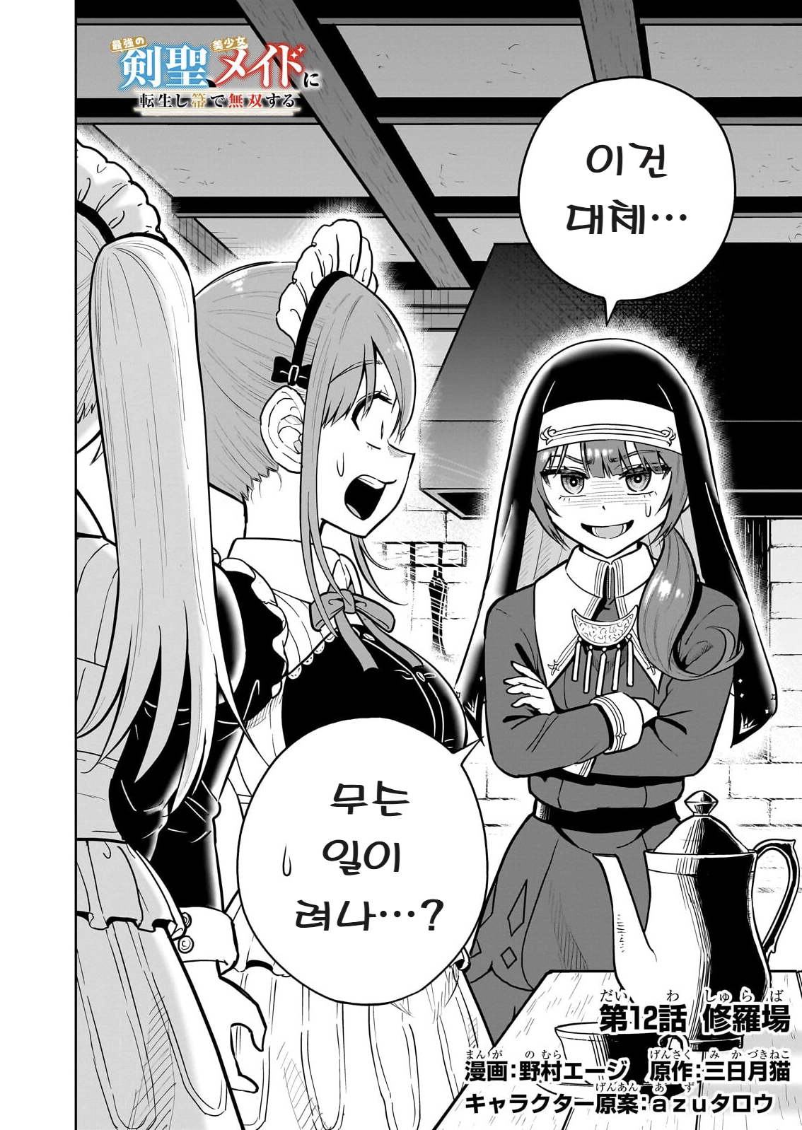 ㅆㄷ) 익숙한 쓰레기 맛 미소녀 전생 (5) manhwa (33)