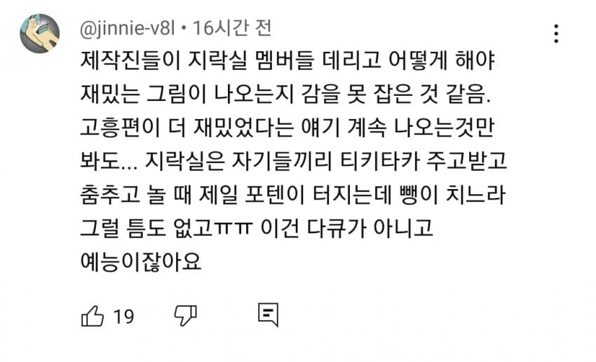 ‘우주떡집’... 제작진 ‘돈 냄새’로 시청자들 ‘흥’ 잃었다 (7)