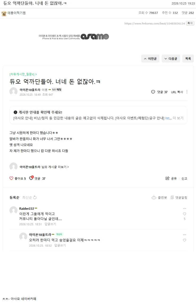 듀오 억까단들아. 니네 돈 없잖아.ㅋ