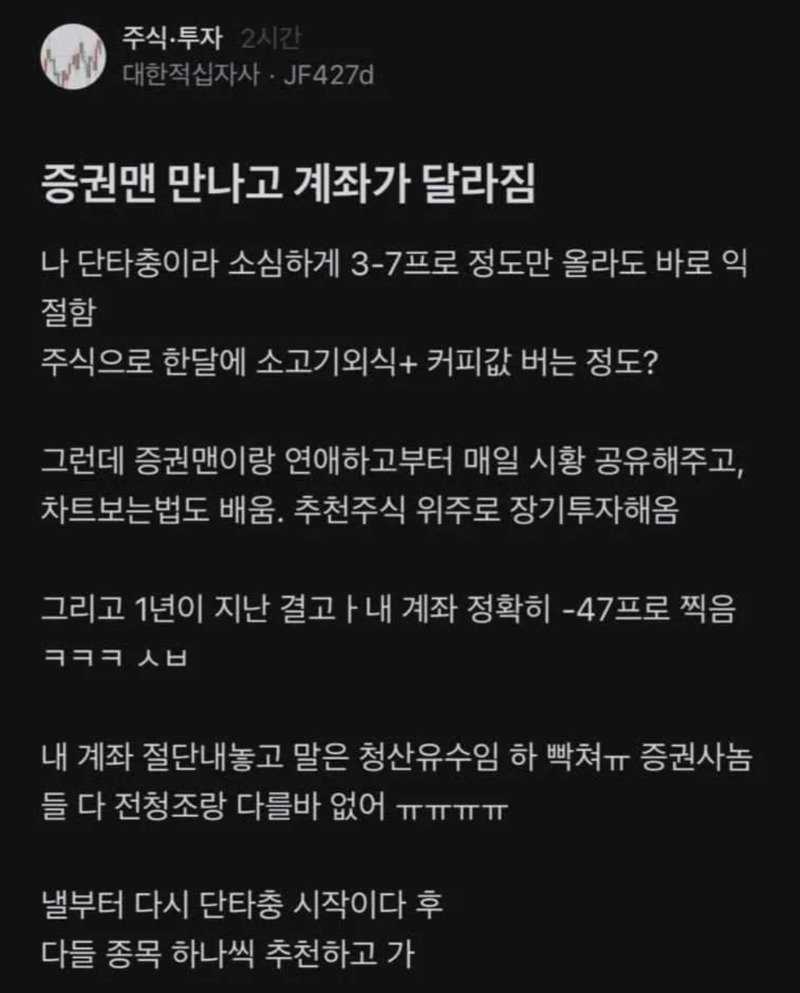 증권맨 만나고 계좌가 달라짐
