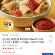 생선숙편 꼬치어묵 8개 x 4팩 + 불맵장 소스 500g