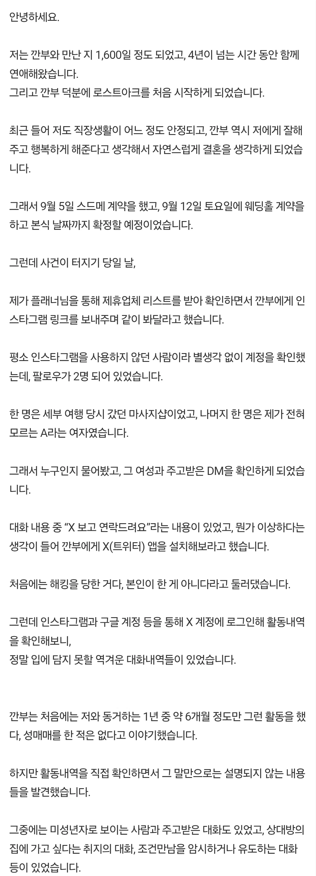 깐부가 결혼 직전 미성년자와 성xx를 했습니다 (3)