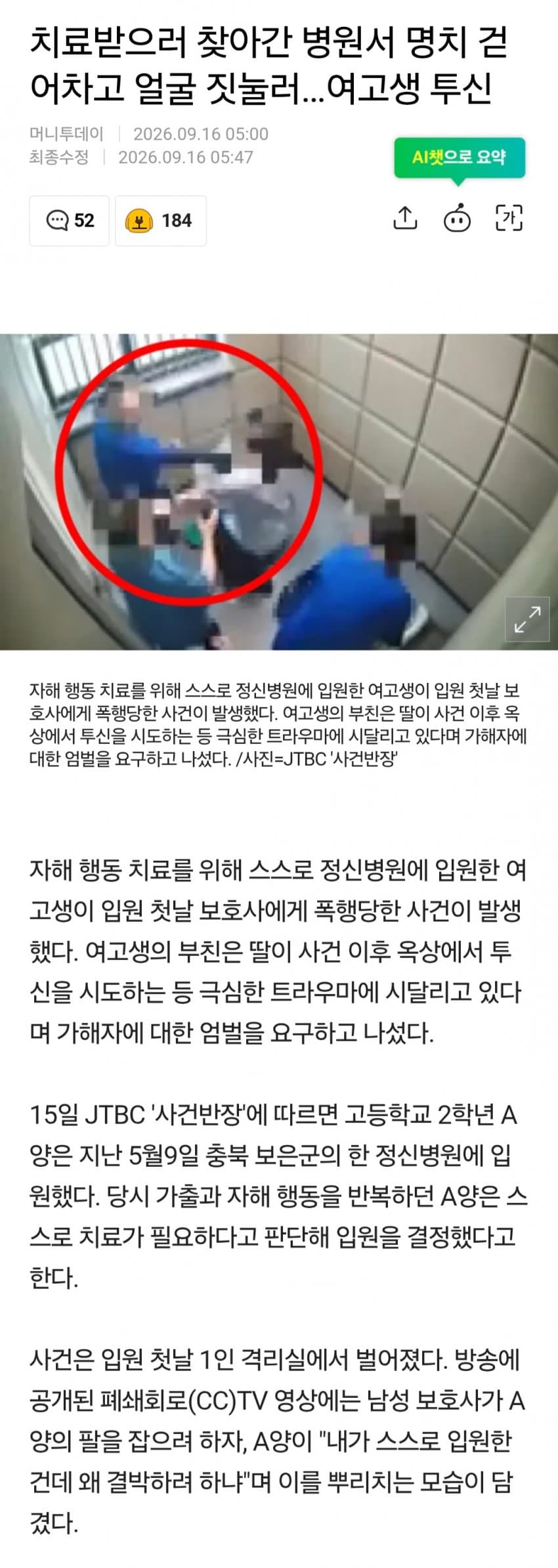 치료받으러 찾아간 병원에서 폭행당한 후 투신한 여고생