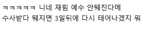 신천지새끼들 뭐 좆같은거 뿌리고 다니네 jpg (3)