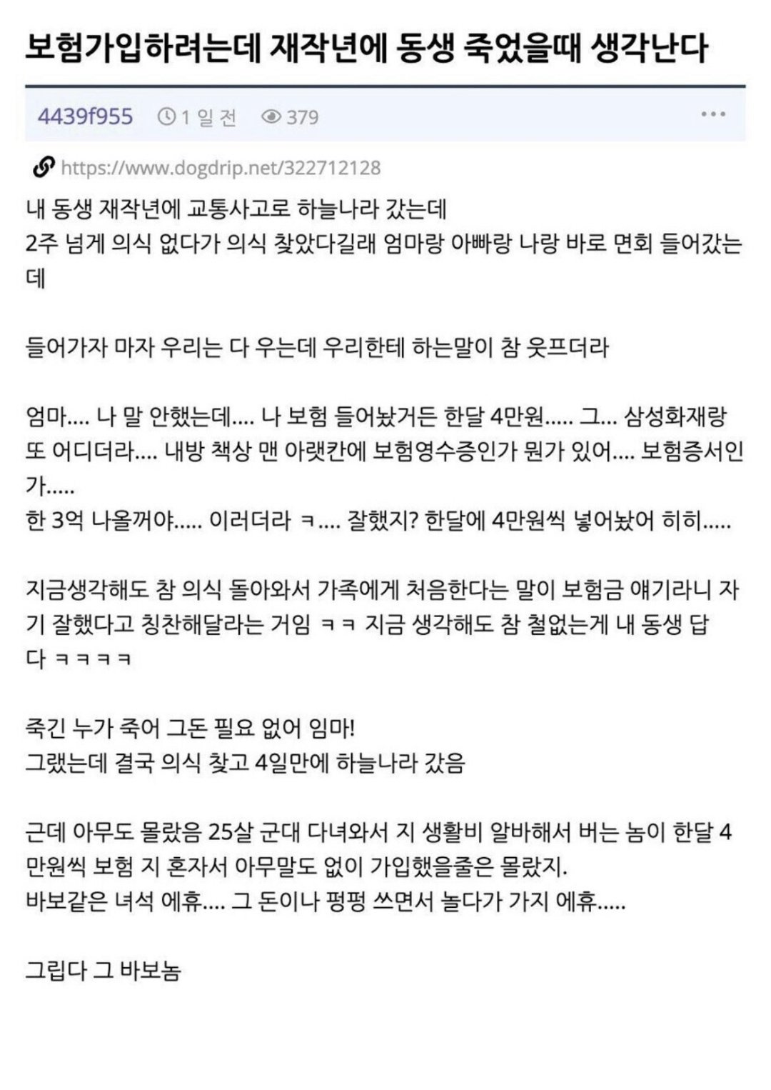 동생이 죽기 직전에 의식 돌아와서 처음 한 말