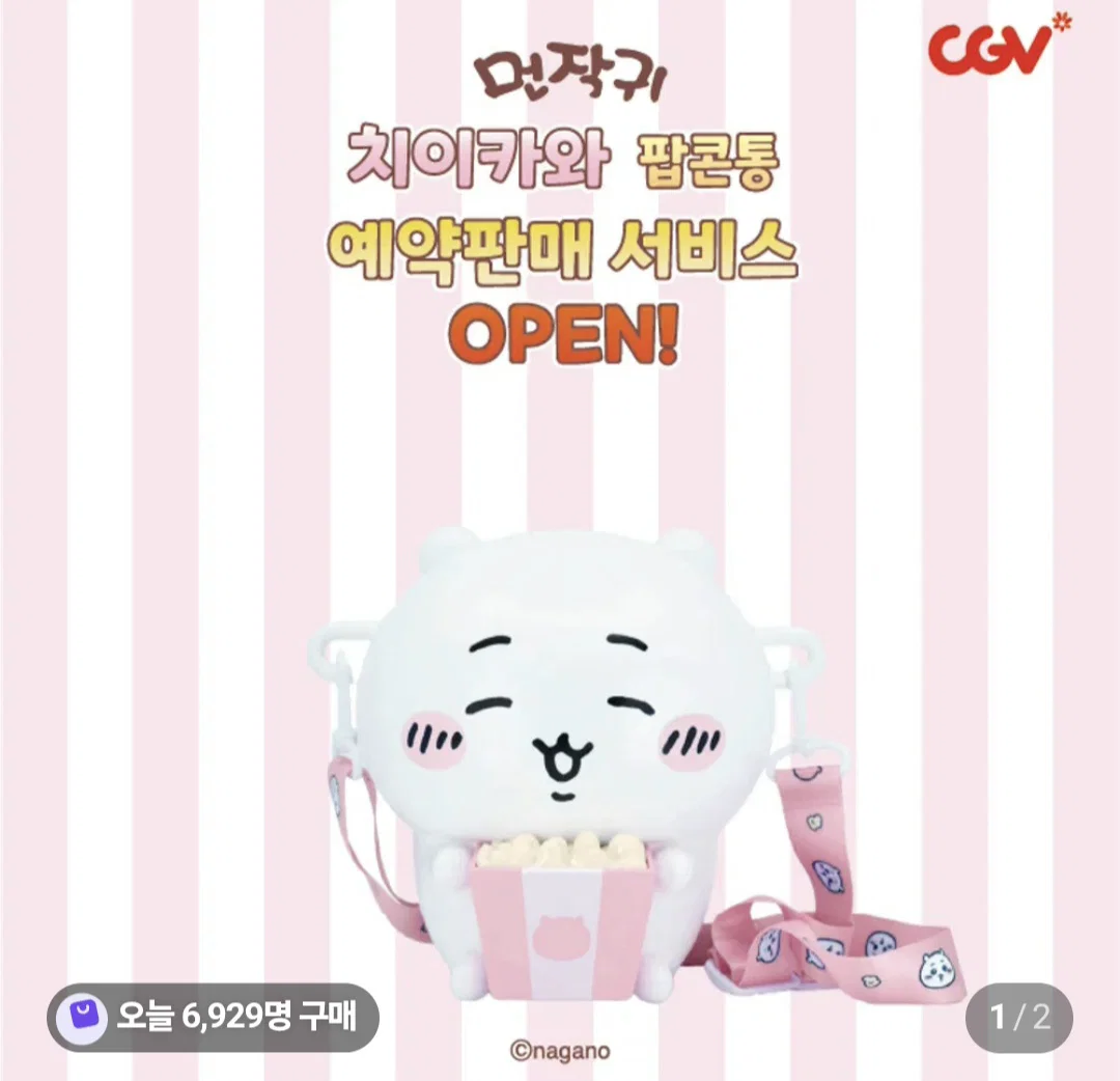 되팔이 업자들 멸망각 뜬 치이카와 팝콘통 예약구매 상황 (3)