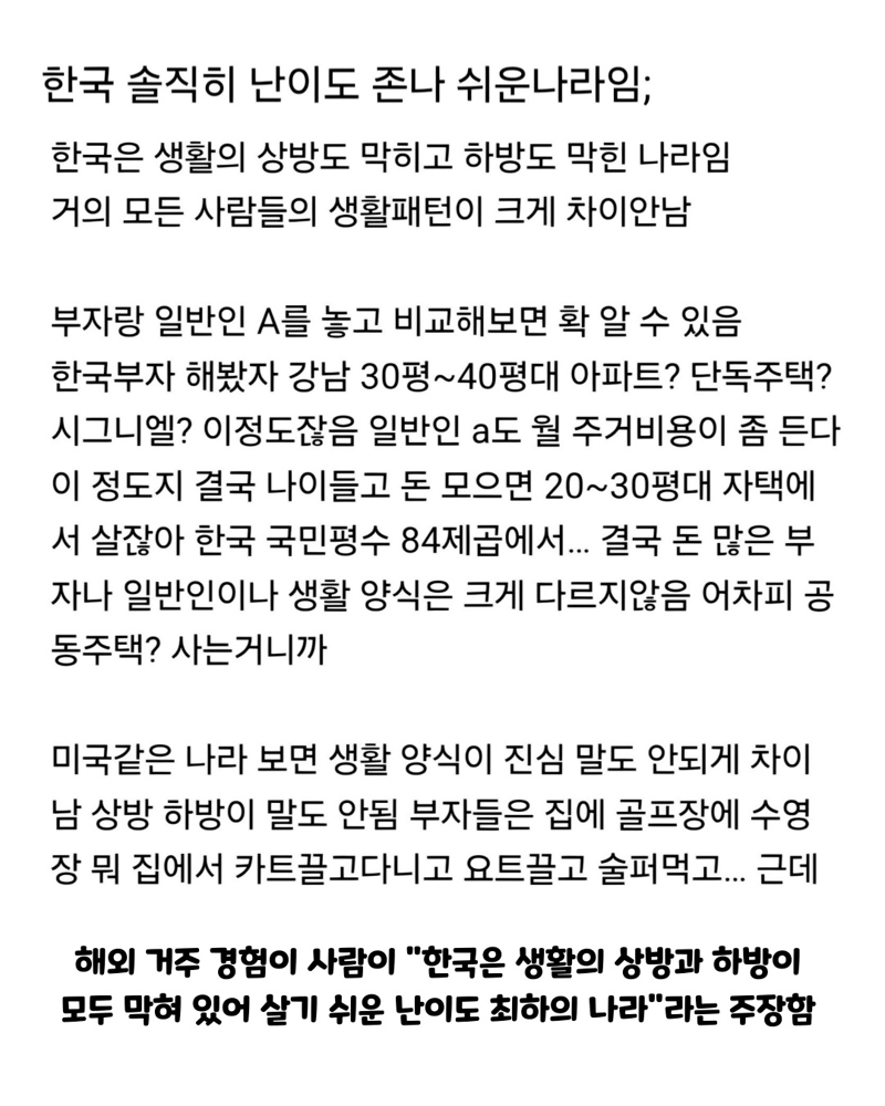 한국이 생활 난이도 최하라고 말하는 사람
