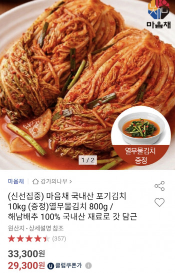 [옥션] 국산 포기김치 10kg + 열무물김치 800g