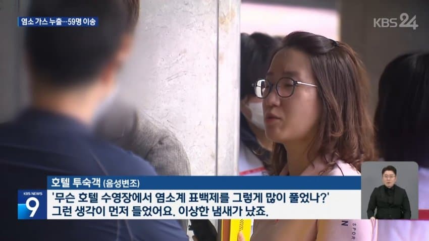 제주 특급 호텔에서 염소 가스..투숙객 대피 (4)