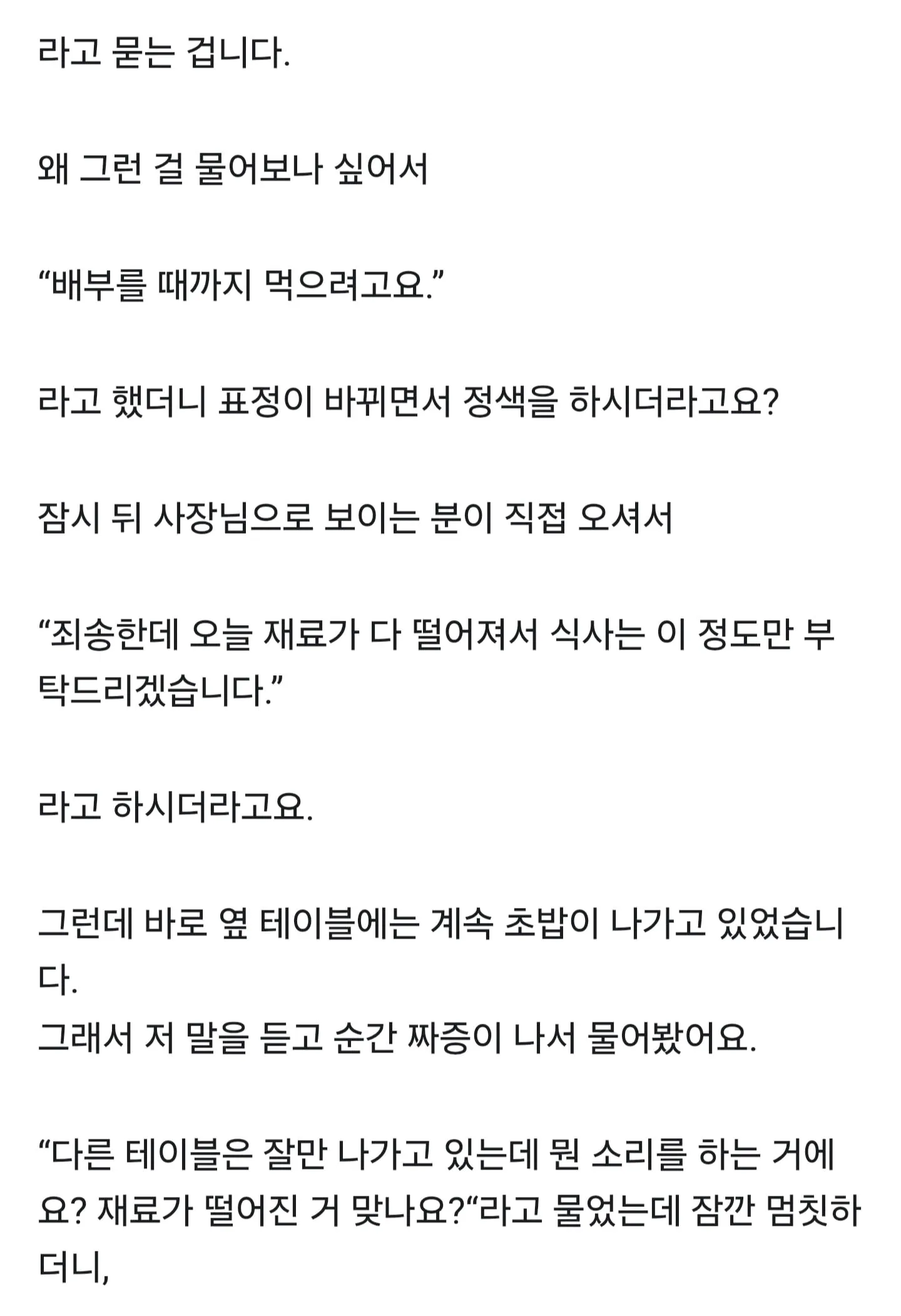 무한리필 초밥집에서 많이 먹어서 쫒겨남