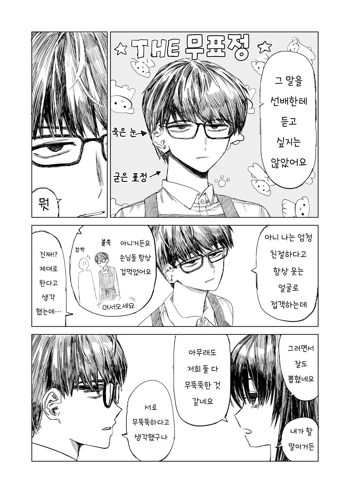최근 들어온 알바가 너무 무뚝뚝하다 manhwa (4)