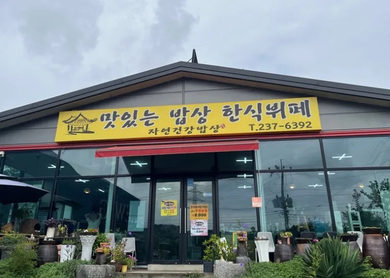 8000원에 삽겹살 무한리필 한식뷔페