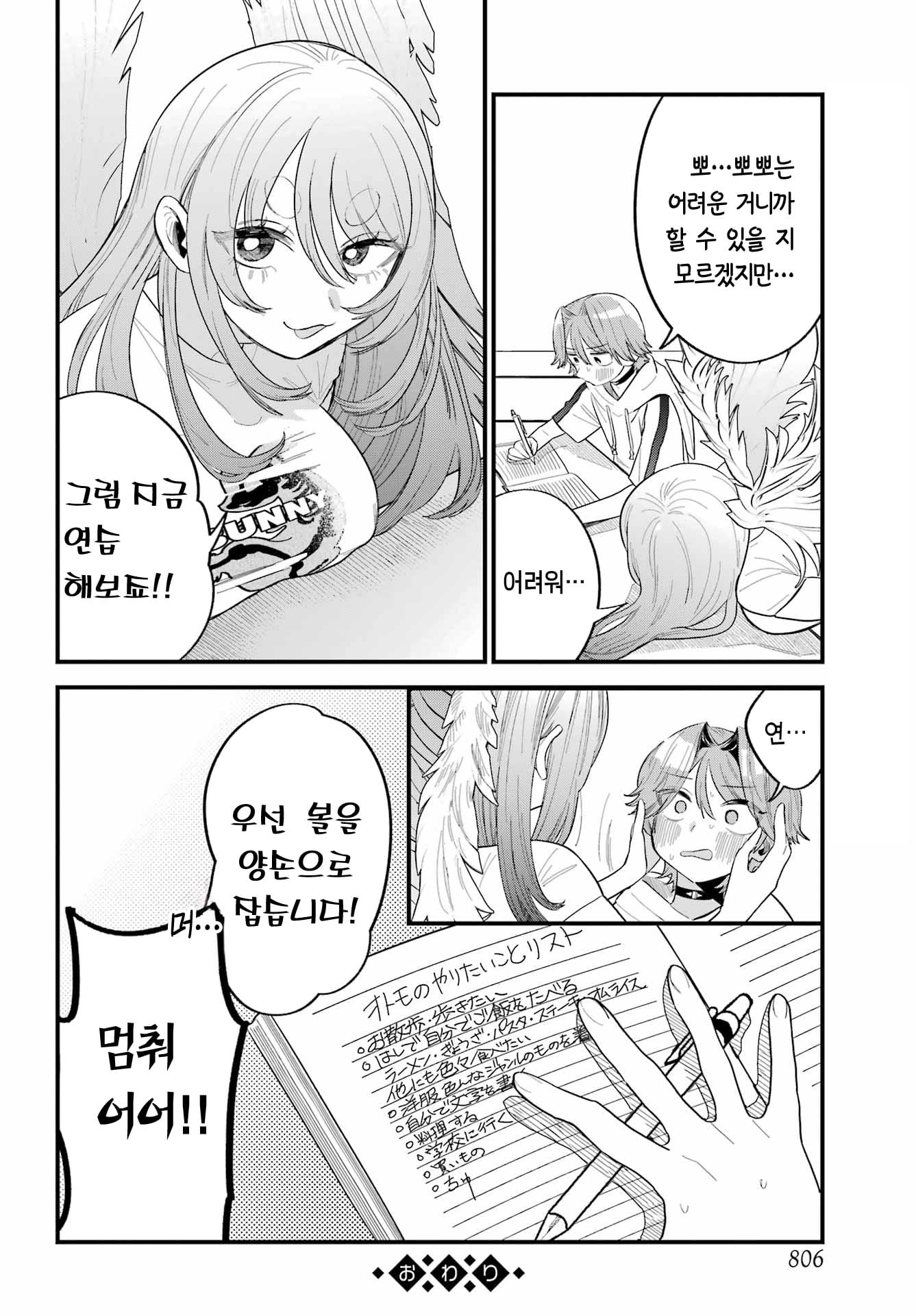 아침에 일어났더니 옆에 모르는 누나가 있다 manhwa (49)