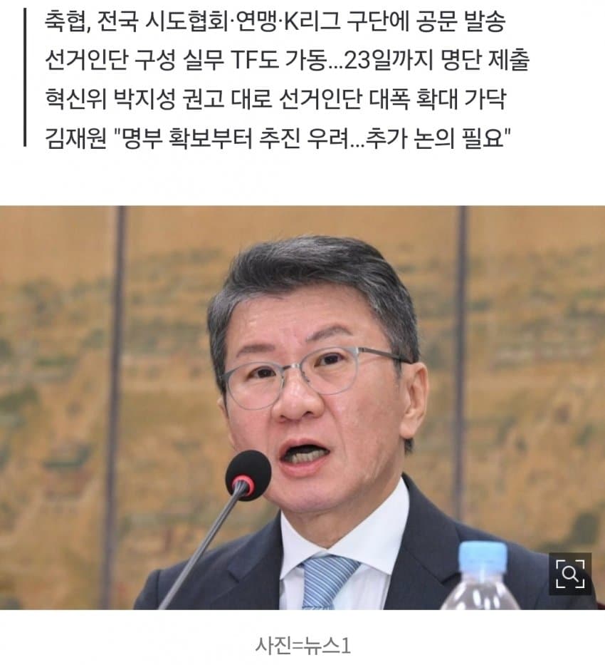 정몽규 빈자리 채운다…축구협회장 보궐선거 절차 착수 (2)