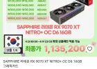 SAPPHIRE 라데온 RX 9070 XT NITRO+ OC D6 16GB 그래픽카드