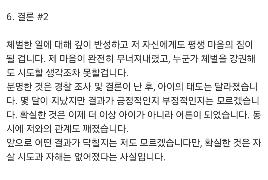 딸의 아동학대 신고로 경찰서 다녀온 아빠가 학부모에게 전하는 글 (7)