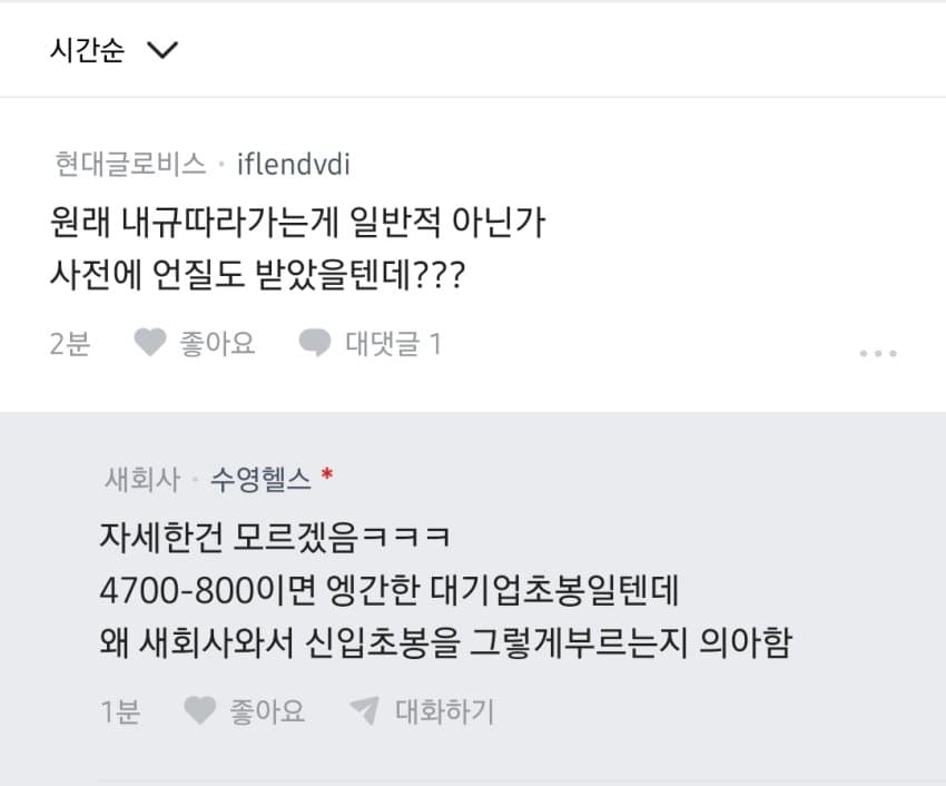 채용공고 보고 쉬었음 청년 이해되었다는 블라인 (4)