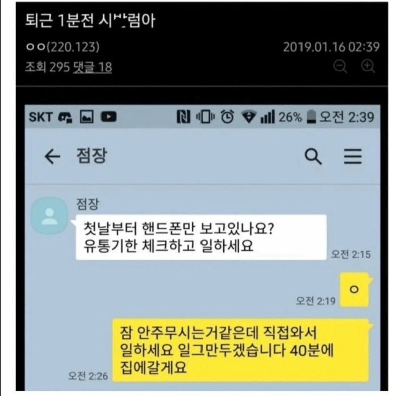 새벽 2시에 편의점 알바가 그만둔 이유. (2)