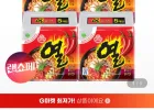 오뚜기 열라면 멀티팩(5개입) x 4팩(총20개입) / 유니버스클럽 삼성카드