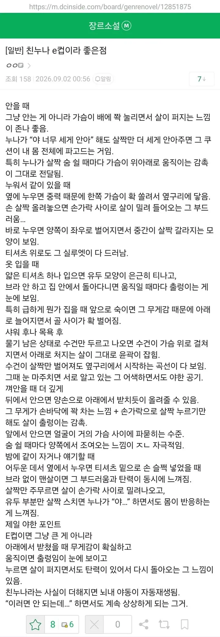 친누나가 E컵이면 좋은점