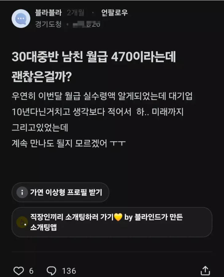 남친 월급 470만원이 적다고 말하는 블라녀