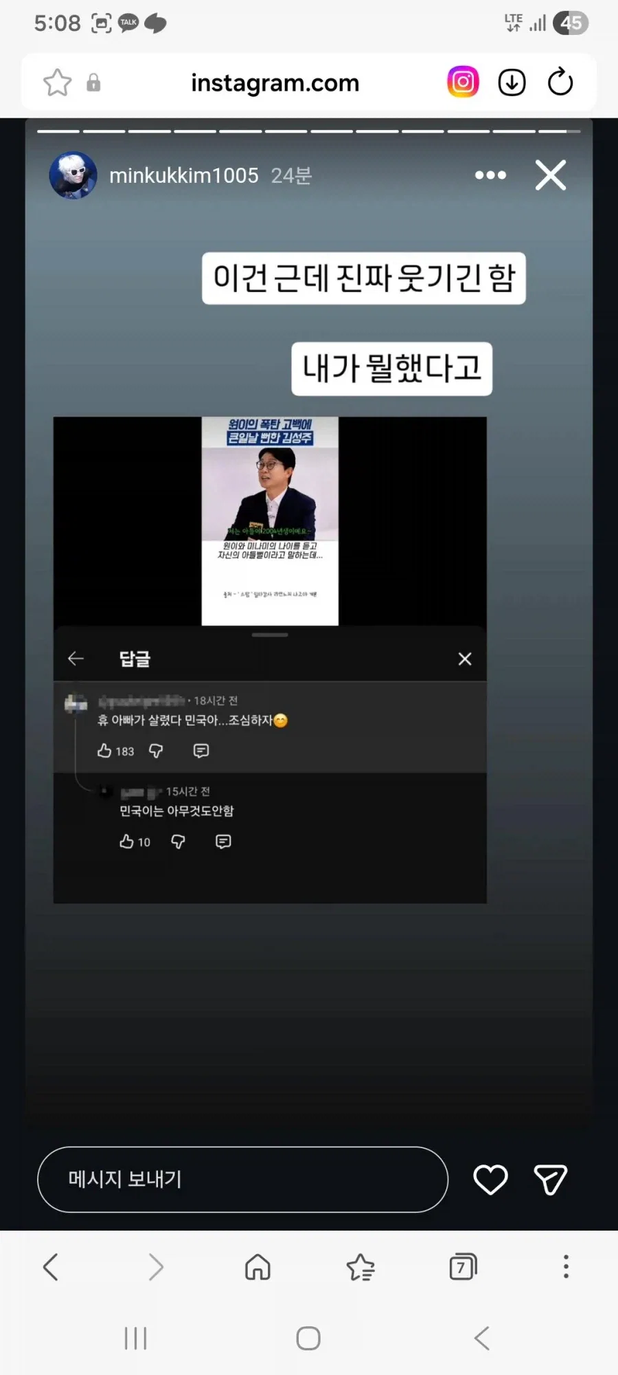 리센느 원이가 결혼하고 싶었다는 민국이 인스타 (10)