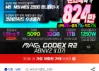 MSI MAG 코덱스 R2 A9NVZ 285K + 5090