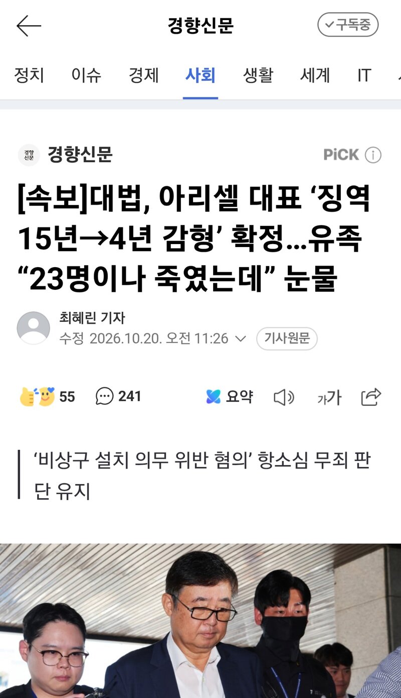 대법, 아리셀 대표 ‘징역 15년→4년 감형’ 확정…유족 “23명이나 죽였는데” 눈물