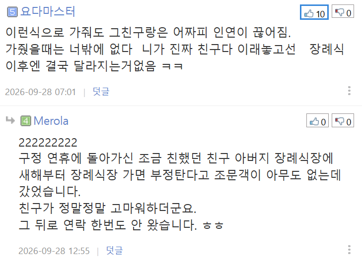 3년정도전에 연락끊은친구 모친상문자왔는데 어떻게해야될까요? (6)