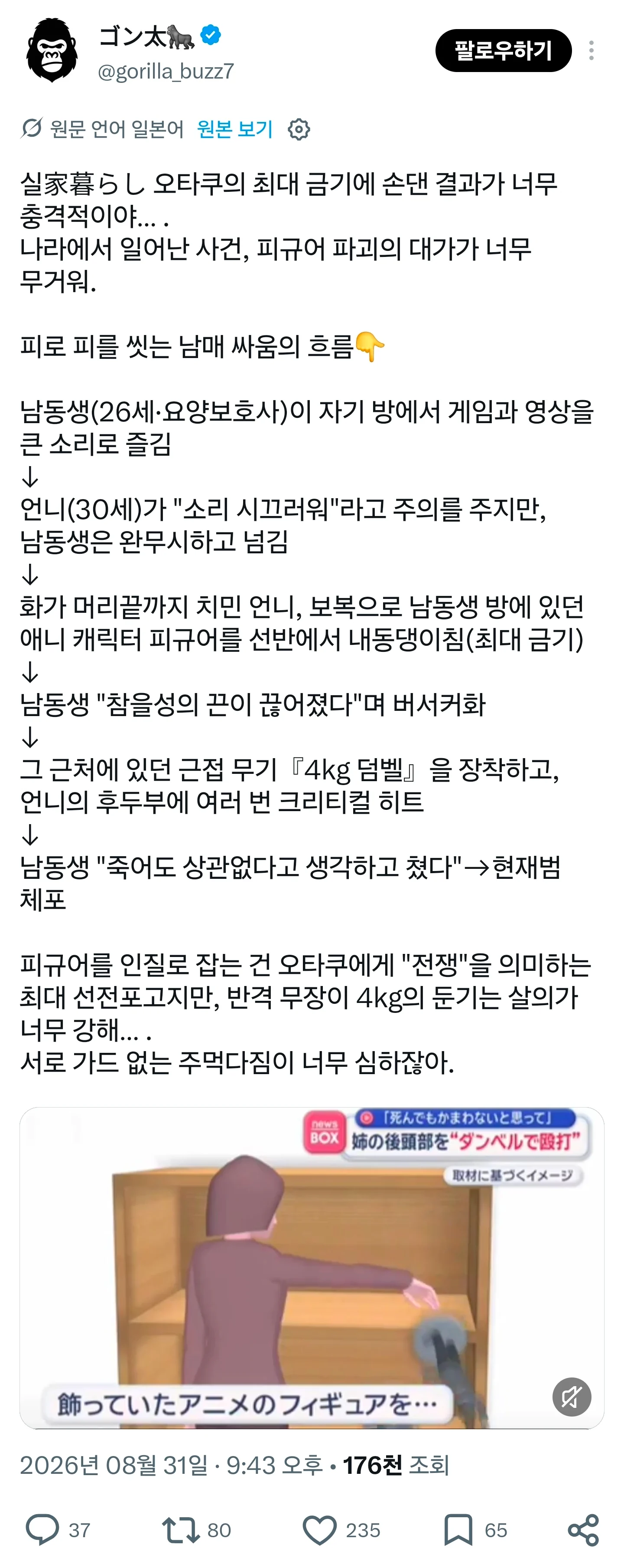 어제자 일본 살인미수 사건