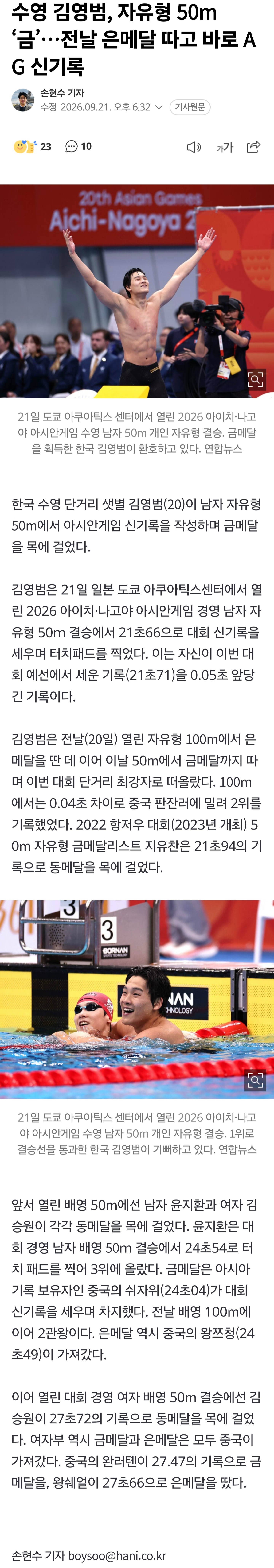 수영 김영범, 자유형 50m ‘금'