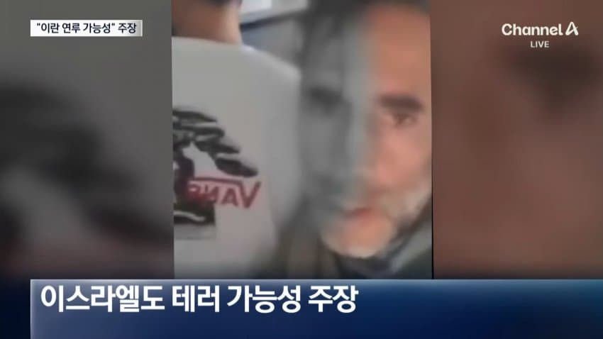 채널a) "여객기 흉기테러 배후에 이란 가능성" (7)