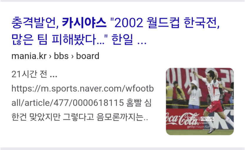 한국이 유럽 축구계에게 호구 취급받는 이유.. (9)