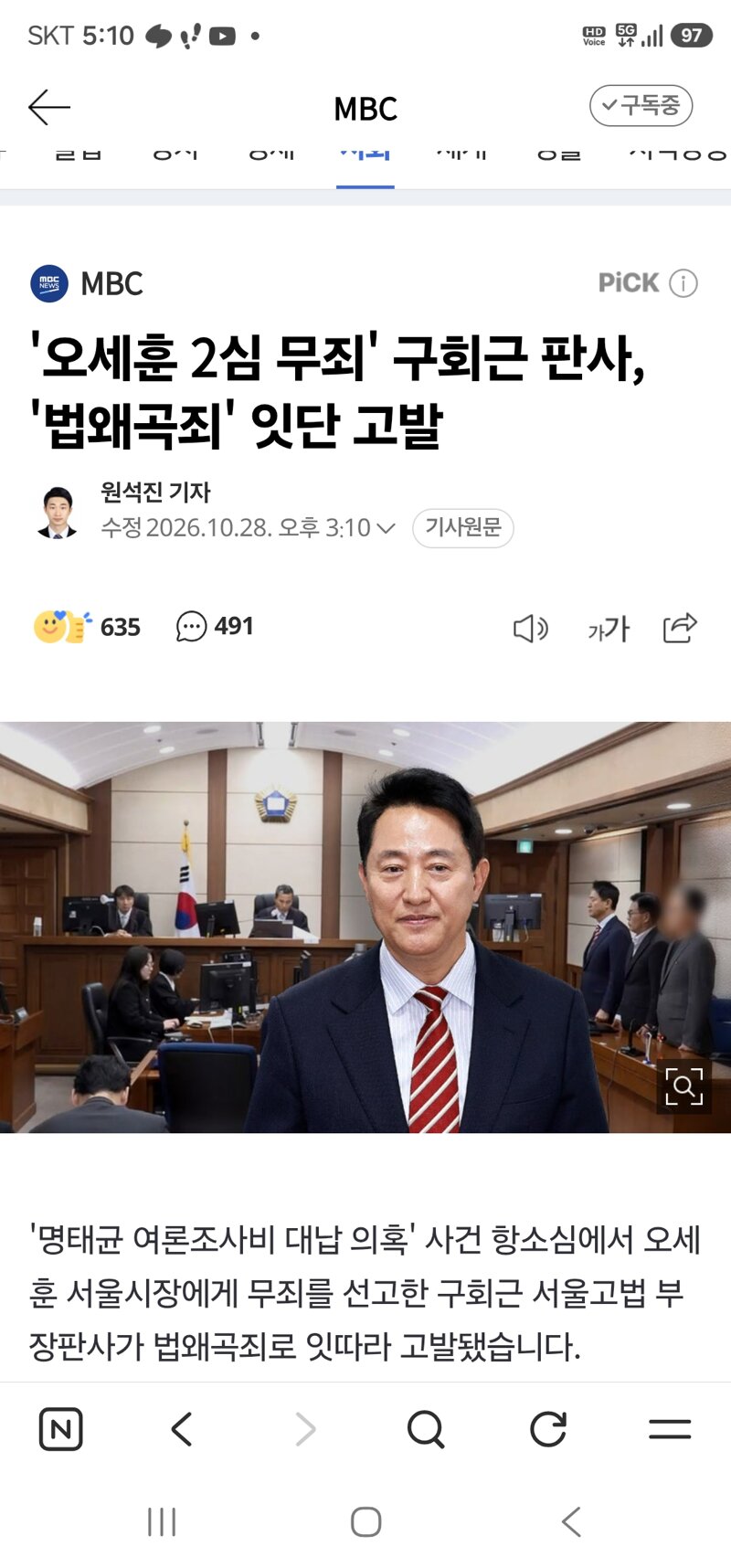 '오세훈 2심 무죄' 구회근 판사, '법왜곡죄' 잇단 고발